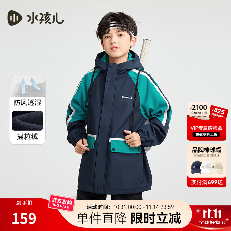 水孩兒(SOUHAIT)童裝男女童搖粒絨厚風(fēng)衣加絨加厚外套 極光藍-SHRCND10CC751B41 150