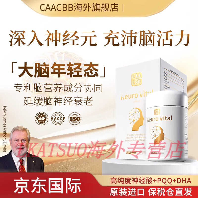 CAACBB脑源粒神经酸PQQ中老年大脑记忆力DHA藻油专注补脑注意力PS 单瓶装