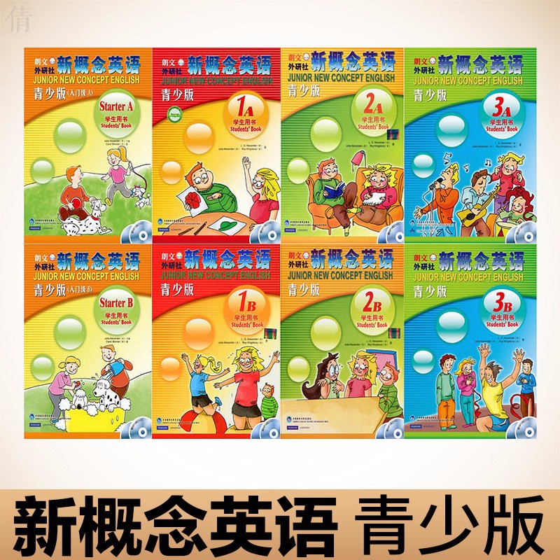 新概念英语青少版 学生用书 入门级A+入门级b+1a+1b+2a+2b+3a+3b
