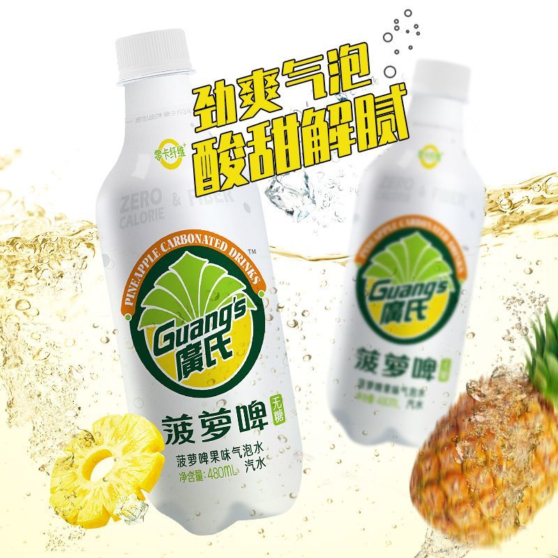 广氏菠萝啤气泡水480ml*8碳酸饮料汽水整箱 【好喝不胖】菠萝啤*三