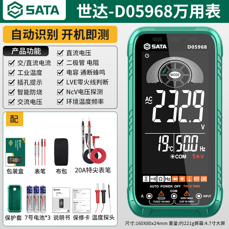 世达SATA超薄万用表数字高精度自动多功能万能表D05968标配+特尖表笔