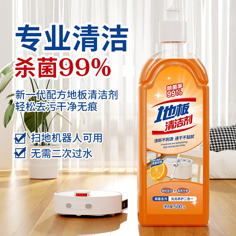 PBENSE地板清洁剂瓷砖清洗拖地专用液强力去污家用木地板杀菌清香清洁液 地板清洁剂1瓶装 甜橙香
