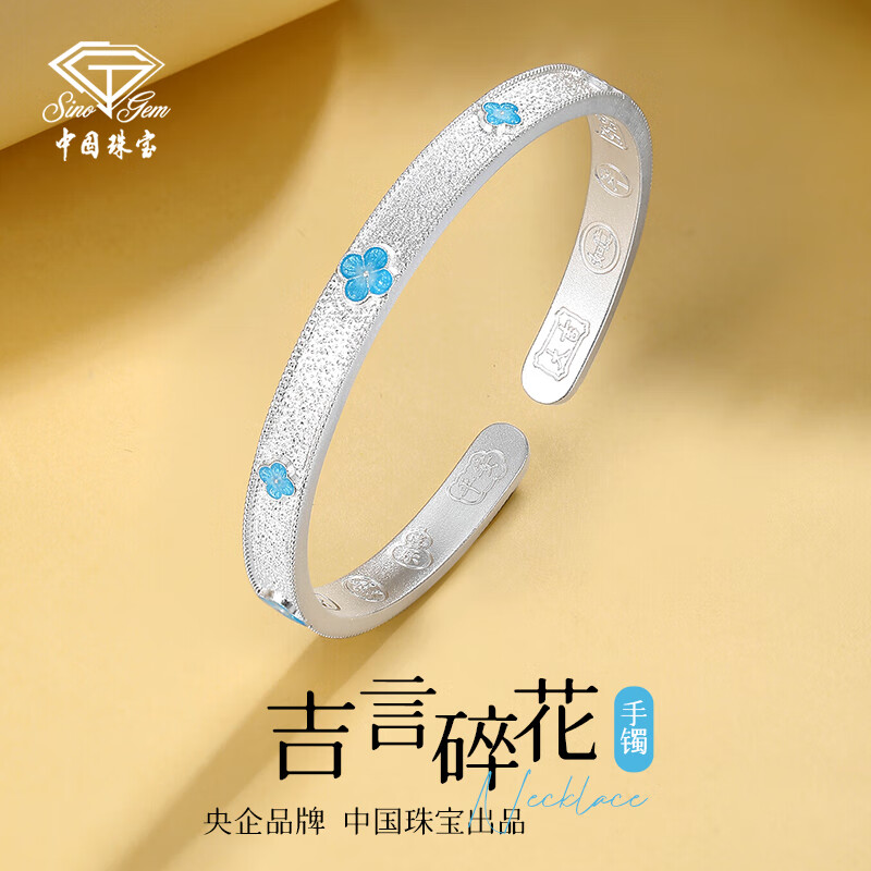 中國珠寶(Sino gem)吉言碎花銀手鐲女款純足銀鐲子銀飾品素圈生日禮物送媽媽女友