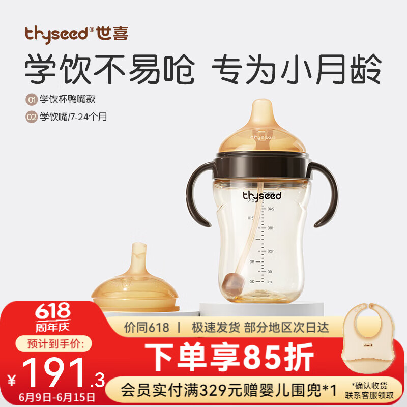 世喜嬰兒學(xué)飲杯鴨嘴杯6個(gè)月以上兒童水杯奶瓶ppsu防摔夏季牛奶杯 鴨嘴款+學(xué)飲嘴