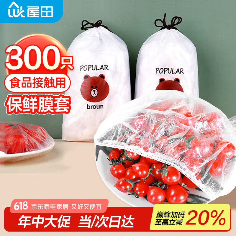 屋田一次性保鲜罩300只保鲜膜套食品级保鲜袋防尘罩 大小碗通用可微波