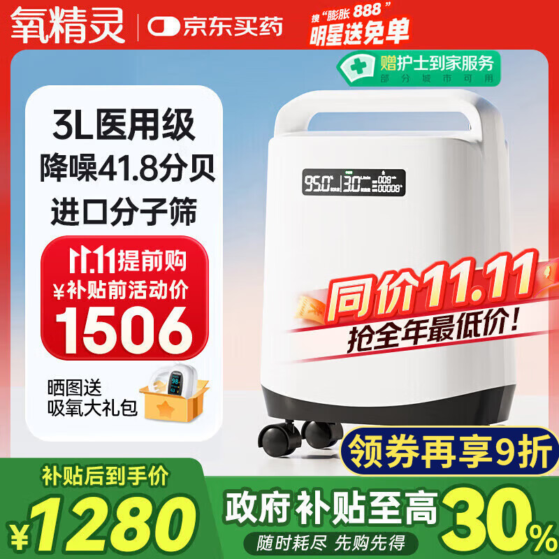 氧精灵 3L升医用便携式制氧机老人孕妇氧气机十大牌子家用吸氧机321W