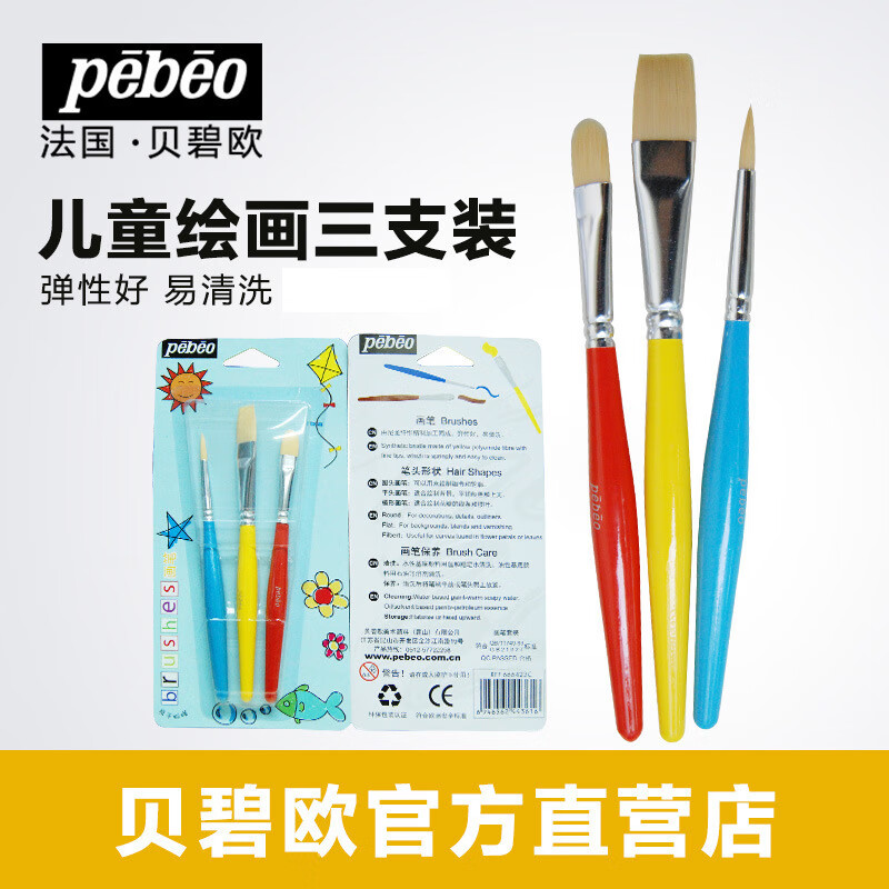 貝碧歐（Pebeo）油畫筆刷繪畫畫筆柔軟支裝 隨機(jī) 兒童畫筆三支裝