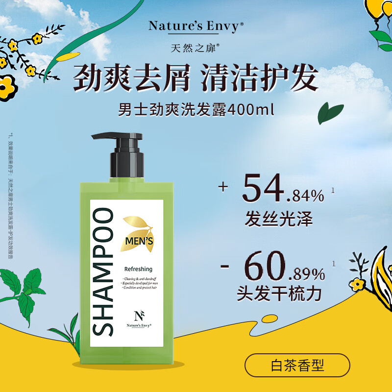 天然之扉（AOG Naturals）【男士系列】净爽洗发露400mL 水润控油蓬松去屑止痒