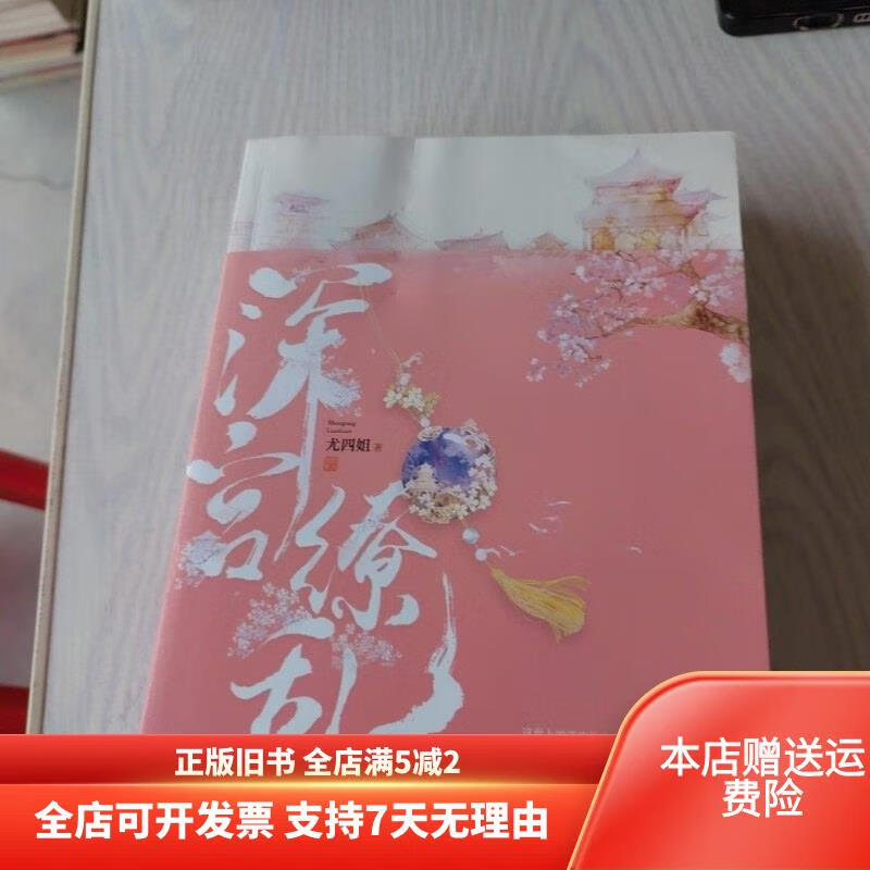 《深宫缭乱》完整版