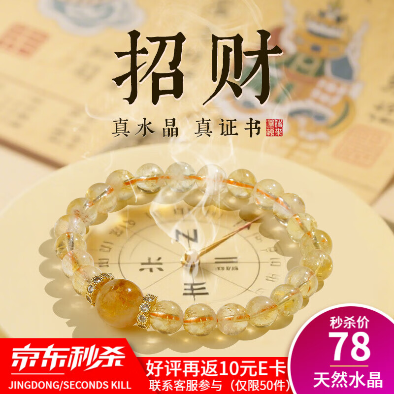 灵机生活馆【已过香】天然黄水晶招财手链 金发晶转运珠本命轻奢暴富手串女 【招财】黄水晶手链-入门款 优选高端天然水晶