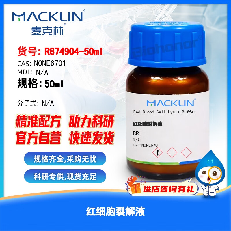 红细胞裂解液 cas:none6701 r874904