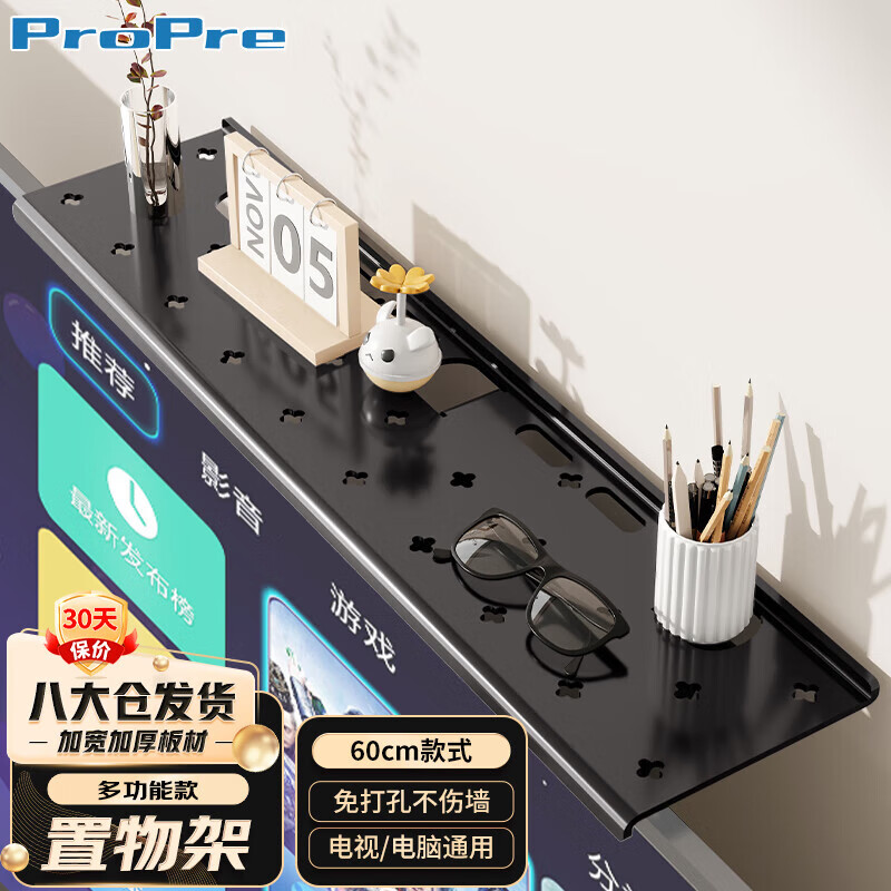 ProPre电视机显示器路由器置物架 电视顶托收纳架免打孔机顶盒路由器游戏机电视盒子机顶盒支架 60cm