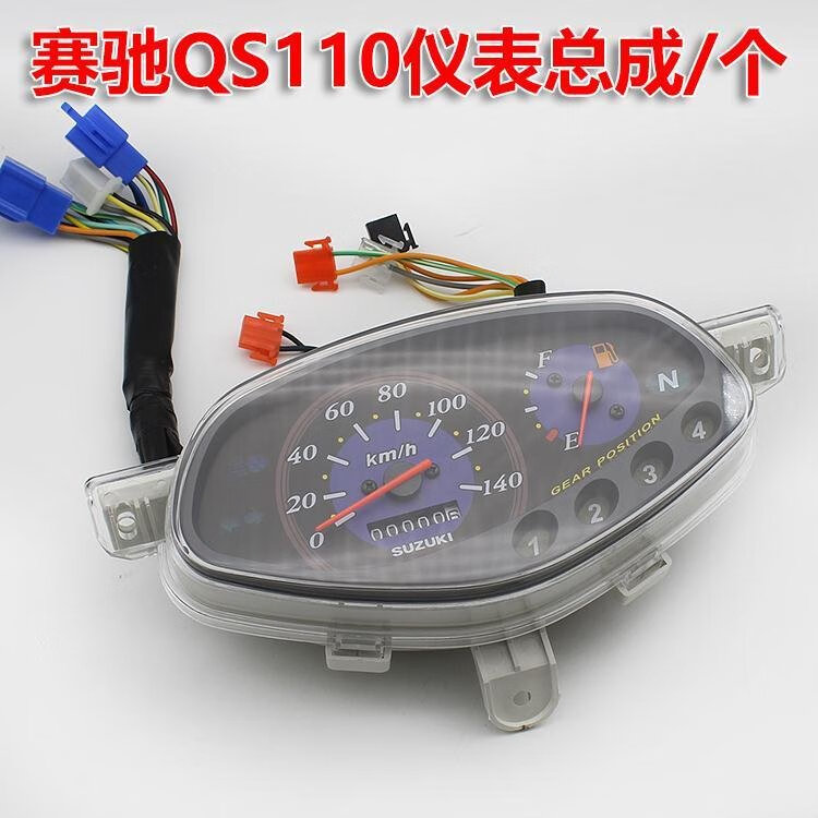 芒芒適用摩托車配件摩托車配件QS110賽馳110轉速表儀表總成碼表邁 賽馳110儀表總成臺