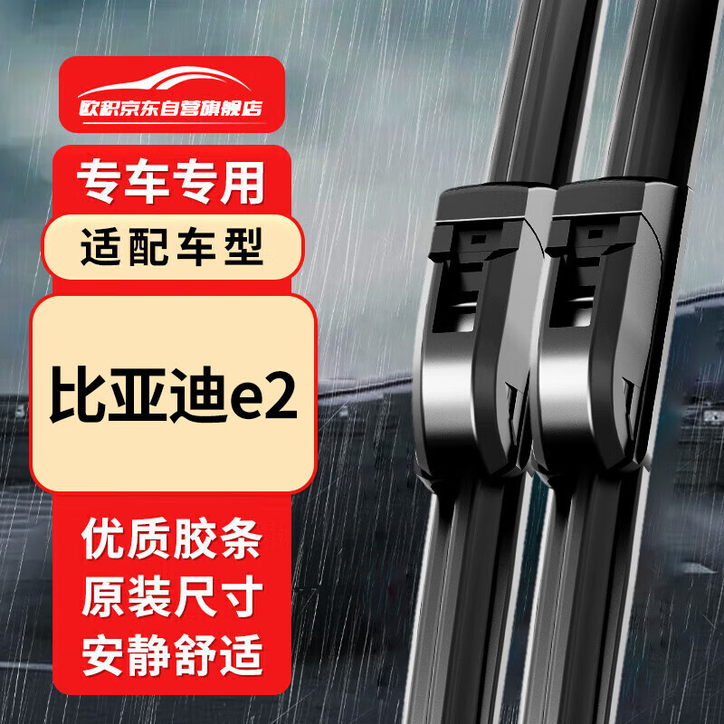欧积无骨雨刮器比亚迪e2雨刷雨刷器原厂原车尺寸胶条