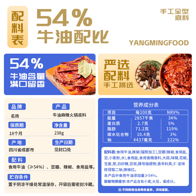 名揚 名扬 火锅底料牛油麻辣238g手工全型川味麻辣烫香锅调料调味品 牛油麻辣238*2