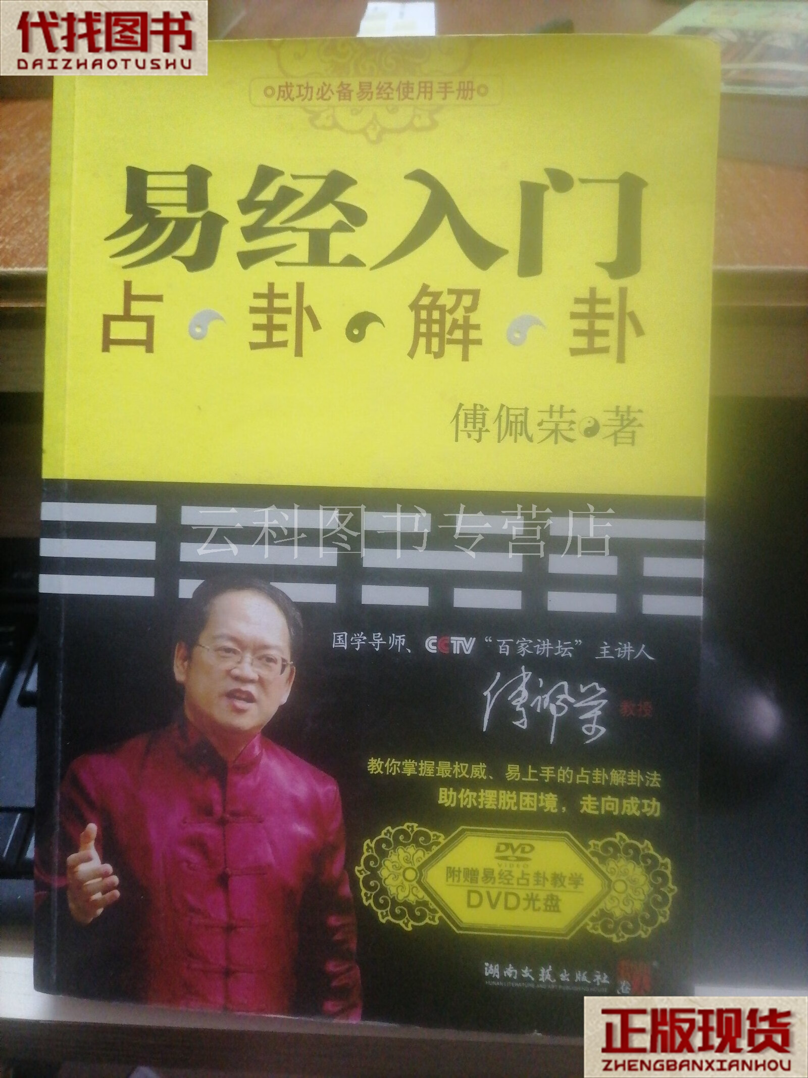 易经占卜书籍
