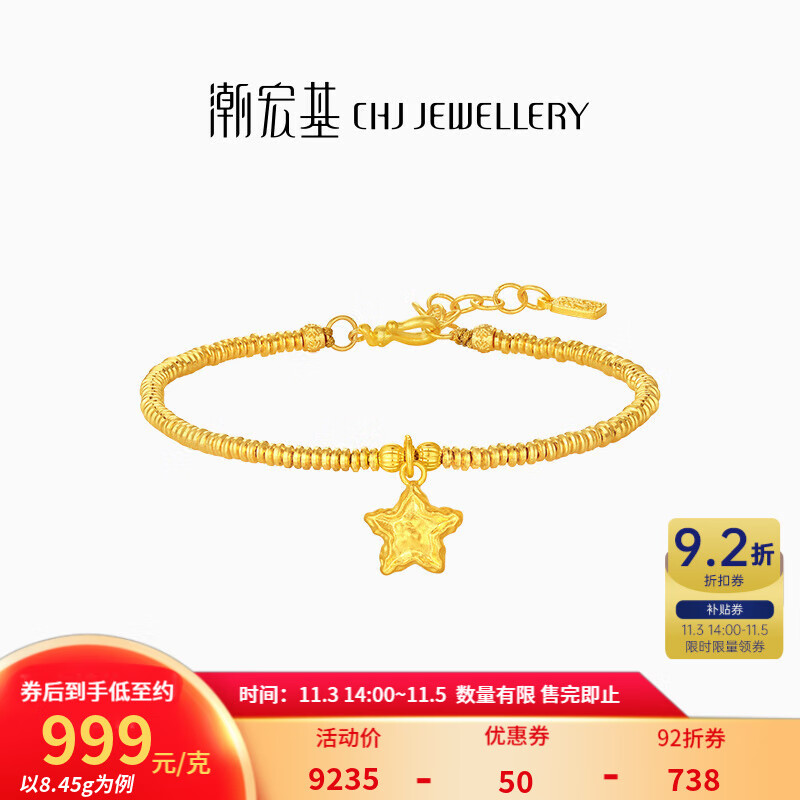 潮宏基 古法黄金手链女足金手饰盘缠金陨石星星送女友生日礼物 计价 8.4g 链长约16cm+尾链