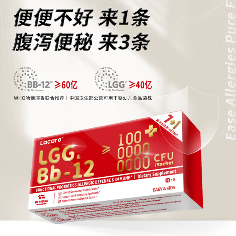 Lacare乐佳善优婴幼儿益生菌粉剂7+1袋/盒LGG+Bb12 临期特惠8月31到期