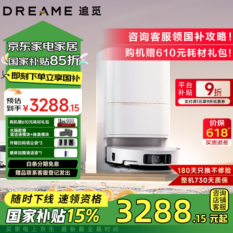 追觅S50Pro【国家补贴，咨询领大额优惠】扫地机器人扫拖一体全自动清洗 高温灭菌24000大吸力 【重磅新品】S50Pro水箱版