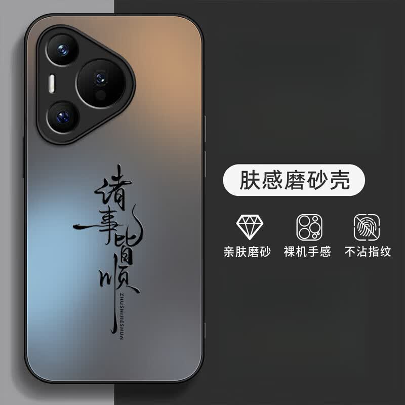 适用华为pura80pro手机壳诸事皆顺P70镜头全包防摔磨砂肤感保护套 【八方来财發-黑色】AG肤感磨砂 华为 Pura 70 Pro+