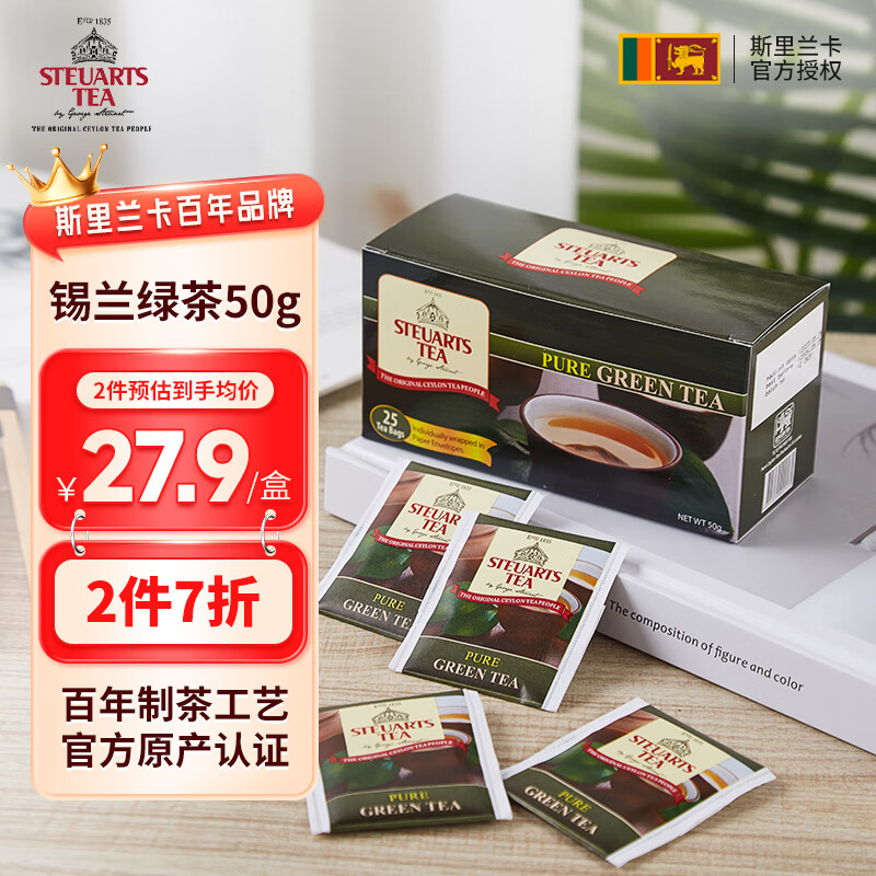 锡尔德Steuarts Tea原装进口锡兰绿茶斯里兰卡原味绿茶包冷泡袋泡绿茶包 锡兰绿茶 50g*1盒