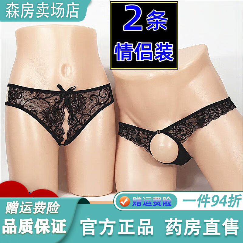 通用【】夫妻房事内裤成人内裤女性感迷人情侣内衣一男一 黑色+黑色