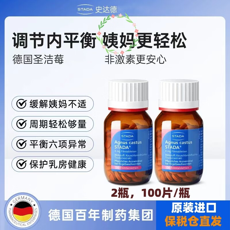 史达德（STADA）德国原装新版Stada史达德圣洁莓补充天然黄体酮安宫排卵多囊卵巢 【二瓶巩固装-200片-使用6个月】 【德国百年药企 -原装进口】