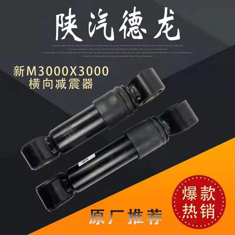 横向小减振驾驶室液压减震器驾驶室后减单 新m3000副厂横向减震器一根