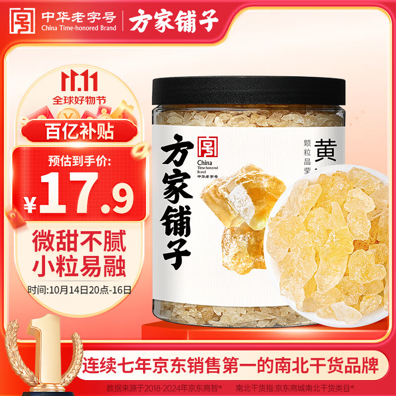 方家铺子六星黄冰糖600g 