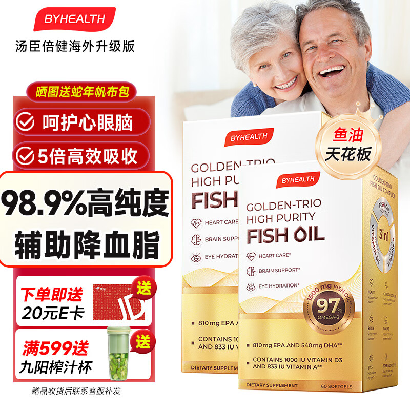 BYHEALTH汤臣倍健深海鱼油omega-3纯度95%以上EPA中老年人降血脂DHA 【强化心眼脑】60粒*2盒