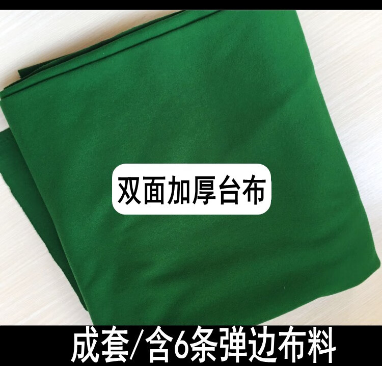 牧奈斯（MUNAISI）美式台球桌布 台球桌台尼台布桌布 中式黑8台布 斯诺克桌球布台布 美式（双面绒）含边布