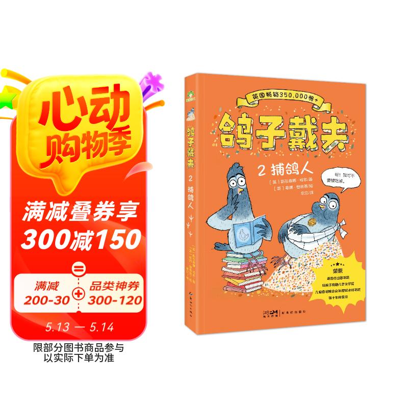 鸽子戴夫2：捕鸽人 Dave Pigeon 2：Nuggets! 官方正版 爆笑励志 经典幽默 阅读 童书 京东自营 省钱卡 全套5册 5-12岁桥梁书 儿童文学 英国引进畅销书 获奖书籍 爆款  