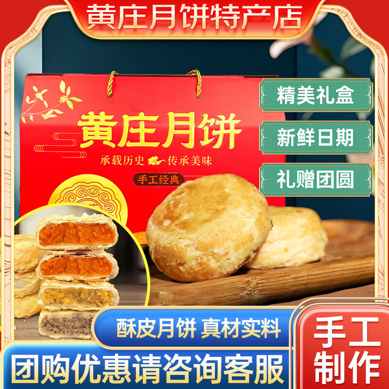 黄庄月饼礼盒装420g(56.9元)
