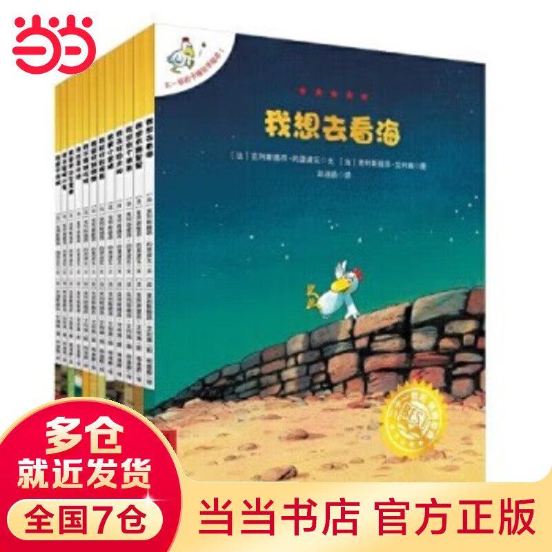 当当 不一样的卡梅拉绘本系列全套 含一二三四季48册注音版等 绘本图画故事书 课外阅读书籍 国外获奖儿童绘本3-6-12岁课外故事书 【新版16开】第一季手绘本1-12册