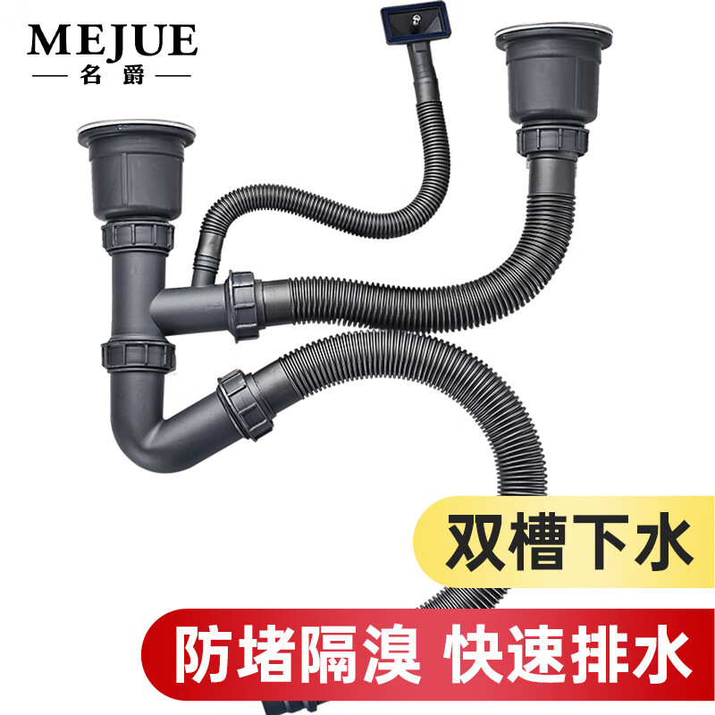 名爵（MEJUE）下水管器套装厨房洗菜盆带溢水口去水器塞子下水器管套装Z-02319