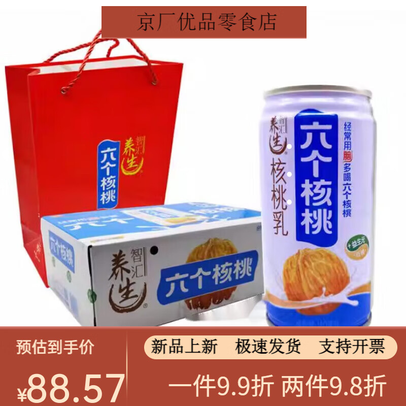 養(yǎng)元核桃露飲料24六個(gè)核桃牛奶原漿六個(gè)核桃20罐240露露整箱 180ml*20