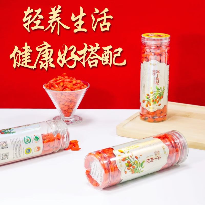 石杞河新疆精河冻干枸杞头茬大颗粒 110g*2瓶 枸杞冻干