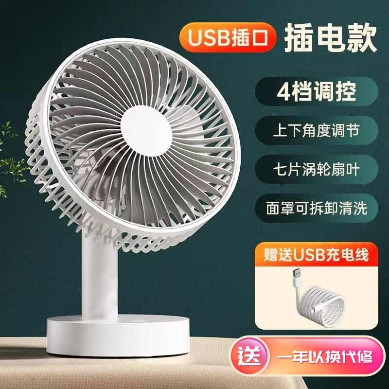 小米锅巴台式USB风扇便携式学生宿舍风扇充电型家用办公室桌面大风力 8 寸 充电款 摇头版 3600毫安+充电头 6-8寸