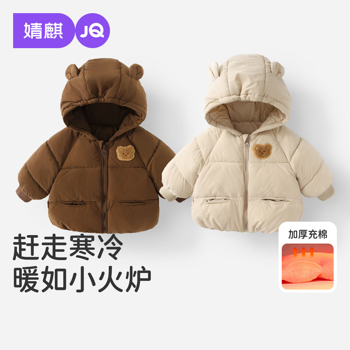 婧麒（JOYNCLEON）宝宝棉服秋冬季外出男女童加厚冬装棉衣外套上衣儿童羽绒棉袄 咖色 80