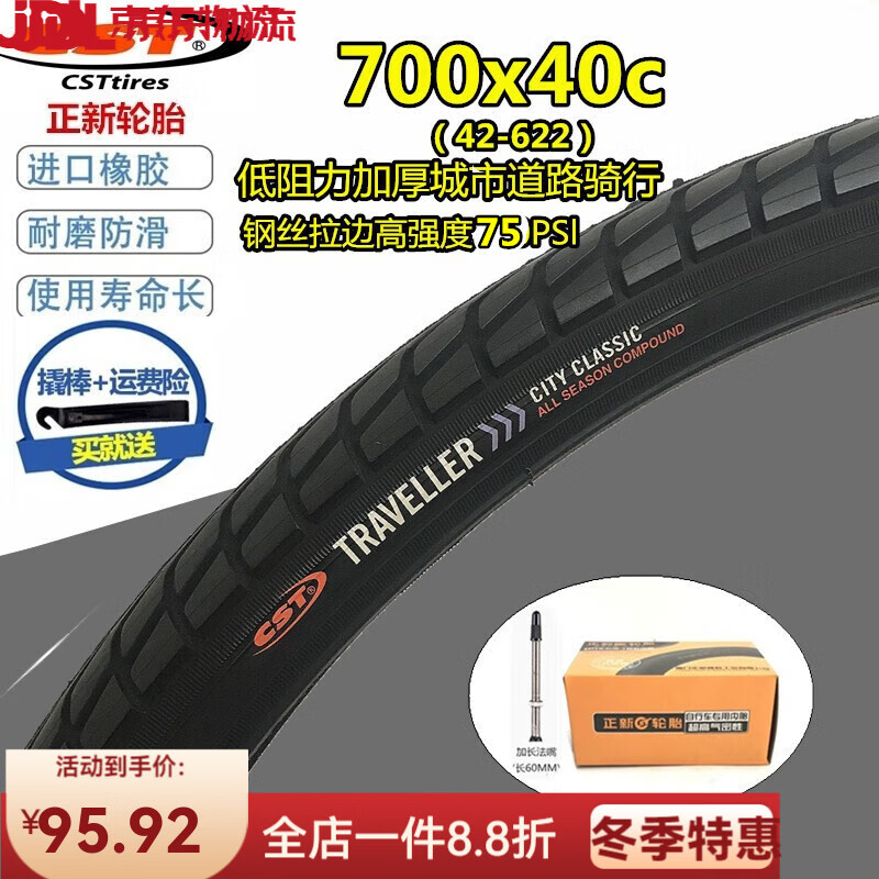 正新輪胎輪胎42-622/700X40C外胎自行車內(nèi)外胎700x40c公路車胎45c 正新700x40c內(nèi)外胎一套法嘴48mm