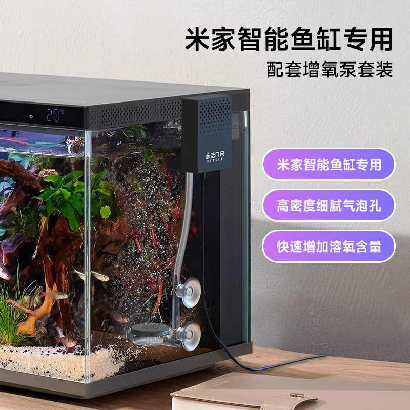 米家（MIJIA）智能生态鱼缸定时喂食智能鱼缸+画法几何增氧泵套装