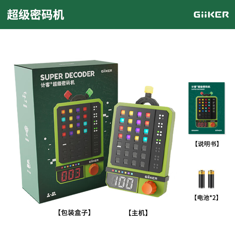 計客（GiiKER）超級密碼機益智能玩具兒童邏輯推理思維訓練游戲學(xué)霸小學(xué)生 超級密碼機