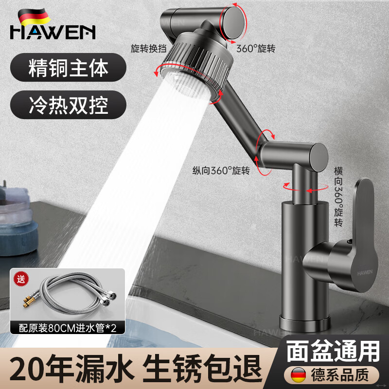 hawen【德国】面盆水龙头洗手盆洗脸池台浴室全铜主体机械臂冷热水龙头 【枪灰】加厚精铜主体丨万向旋转 高度自由调节丨送80cm进水管*2