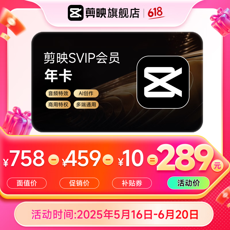 剪映SVIP会员年卡支持APP端视频剪映专属特效云空间填剪映号直充到账2