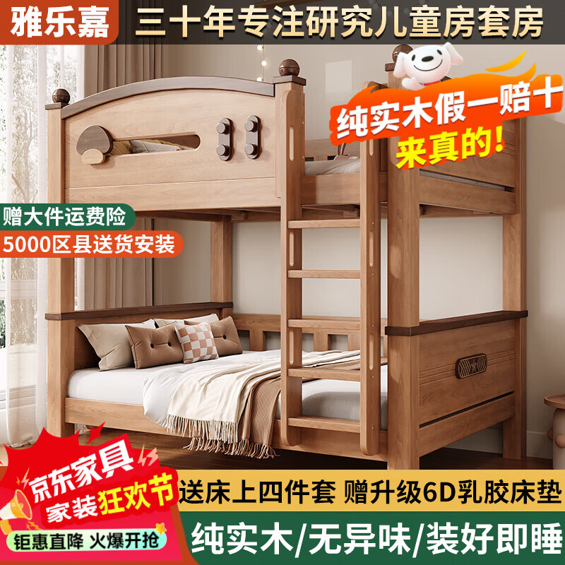 雅樂嘉實(shí)木上下床多功能小戶型上下鋪雙層床兒童床鵝掌楸木子母床 【蘑菇款】爬梯上下床(裸床) 上下同寬【外徑145cm】