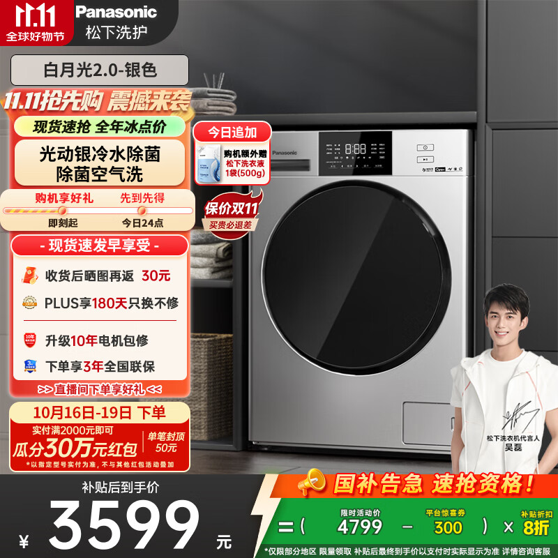 松下（Panasonic）【吴磊推荐】滚筒洗衣机全自动带烘干洗烘一体 光动银除菌6E1AC白月光2.0银10公斤家电国家