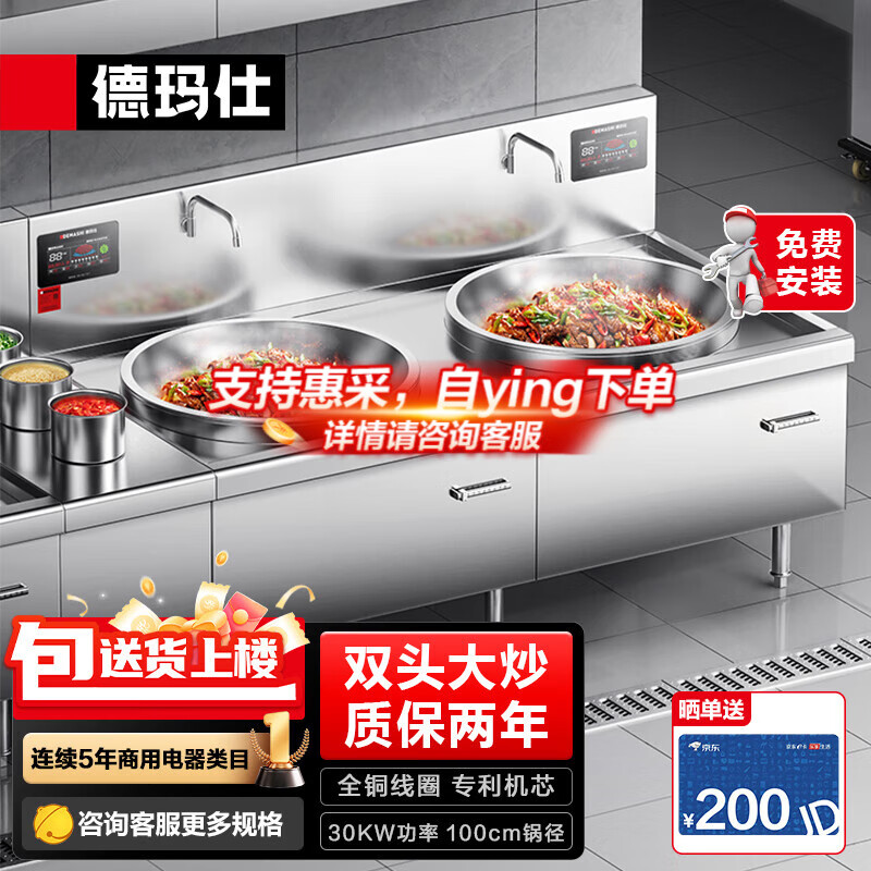 德玛仕（DEMASHI）商用电磁炉大锅灶食堂电磁灶大功率炒菜灶台饭店酒店学校厨房设备凹面大炒炉 双头大锅灶丨专利机芯丨工程款 大锅锅径900mm(25kw)