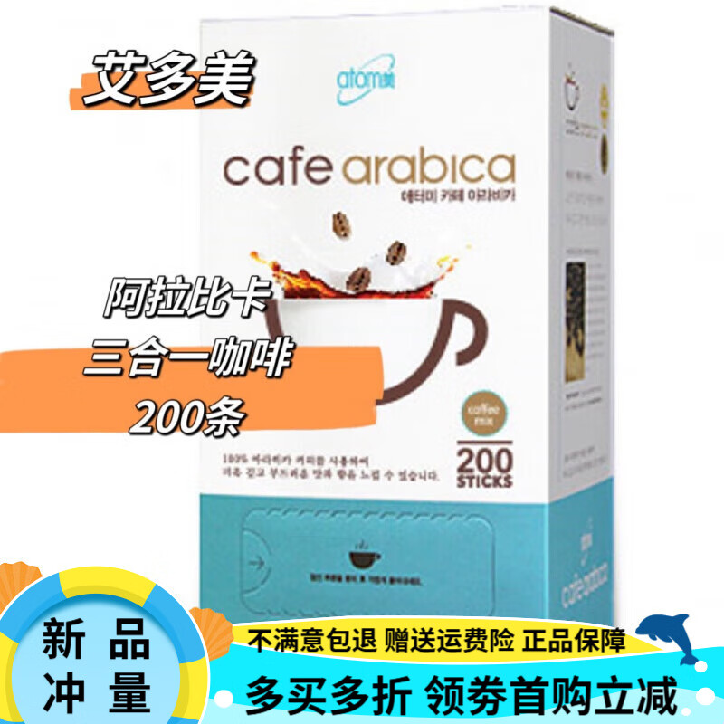 oimg韩国艾多美atomy美阿拉比卡三合一即溶咖啡200条x12g