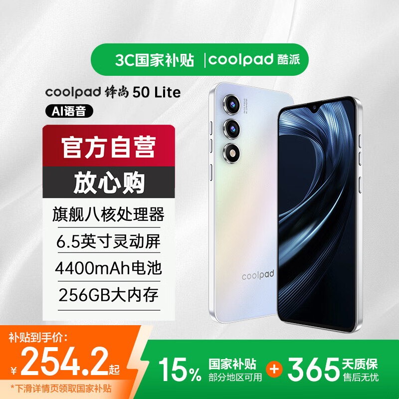 酷派（Coolpad）锋尚50 Lite全新超薄八核智能手机学生价便宜大屏百元机长续航老人老年备用机游戏电竞 星烁镜