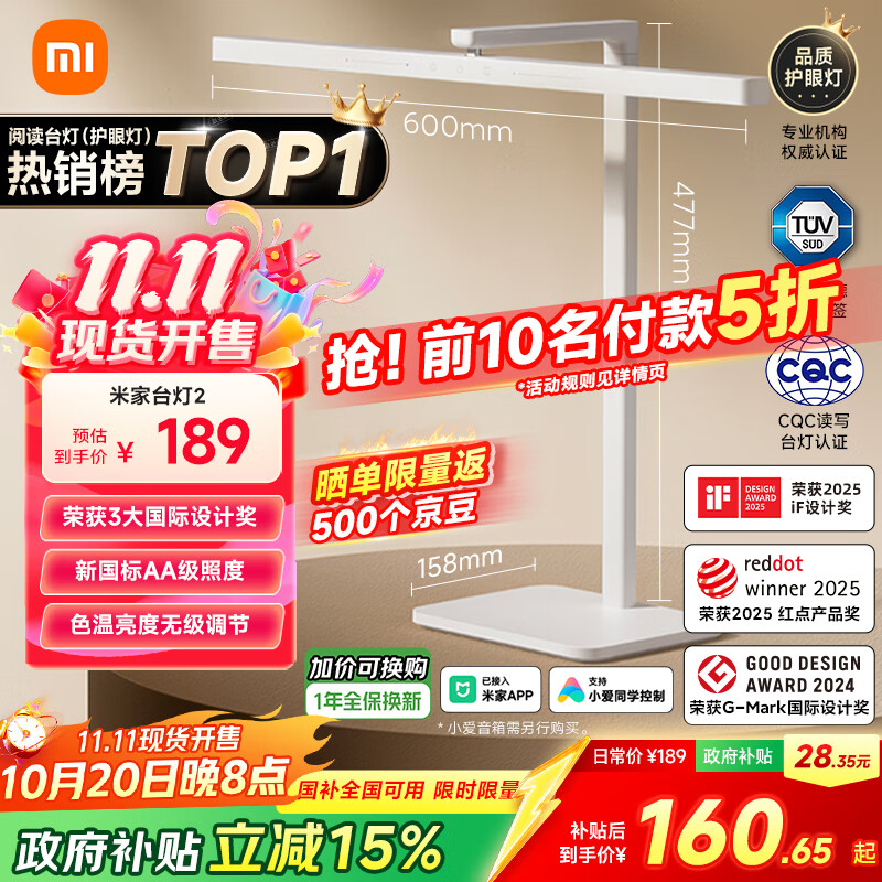 米家（MIJIA）台灯2【政府补贴】智能学习阅读台灯卧室儿童读写护眼灯小米灯具